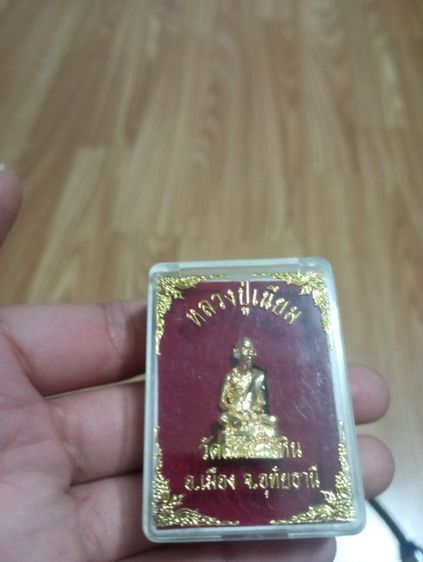 หลวงปู่เนียม