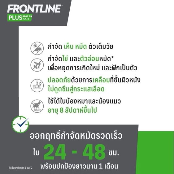 🐱ยาหยอดกำจัดหมัดแมว FRONTLINE PLUS CAT สำหรับแมว รูปที่ 6