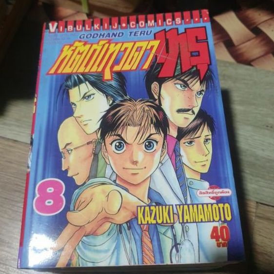 หนังสือการ์ตูน รูปที่ 7