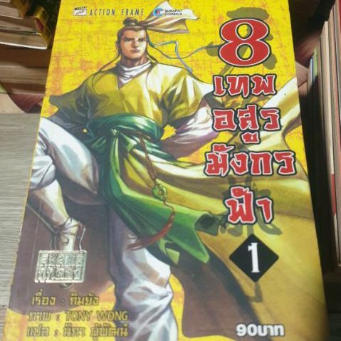 หนังสือการ์ตูน รูปที่ 3