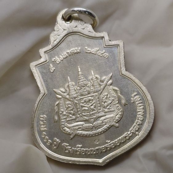 เหรียญ ร.5 ที่ระลึกครบรอบ 111 ปี โรงเรียนนายร้อยพระจุลจอมเกล้า จปร เนื้อเงิน พ.ศ.2541 รูปที่ 4