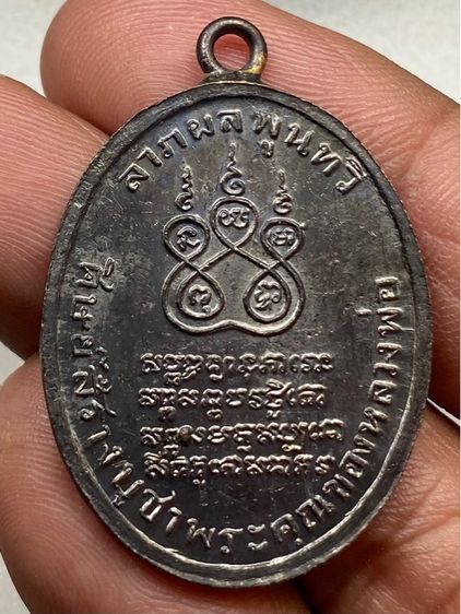 เหรียญหลวงพ่อคง พร้อมกล่อง รูปที่ 3