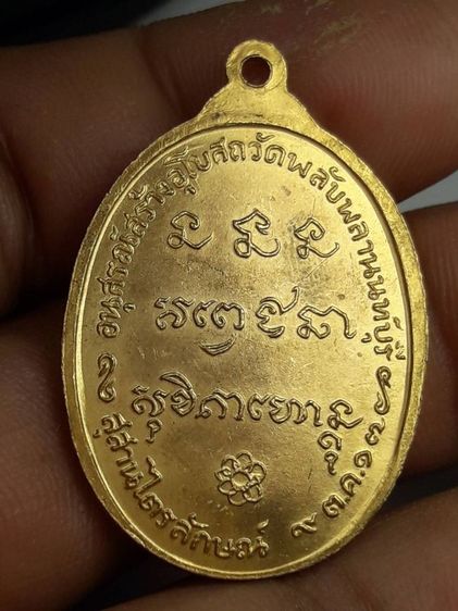 เหรียญหลวงพ่อเกษมเขมโก รูปที่ 3