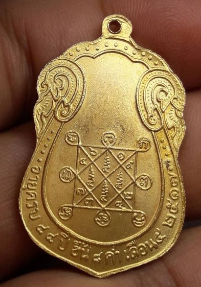 s เหรียญหลวงปู่โต๊ะวัดประดู่ฉิมพลี รูปที่ 2