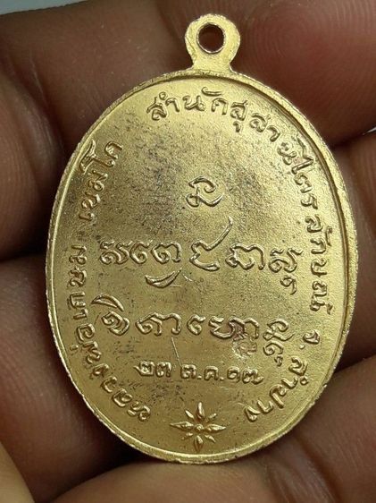 kk เหรียญหลวงพ่อเกษมเขมโก รูปที่ 2