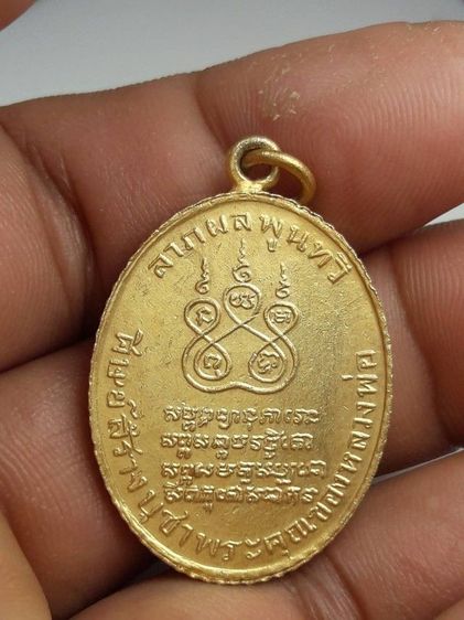 เหรียญหลวงพ่อคงวัดบางกะพ้อม รูปที่ 2