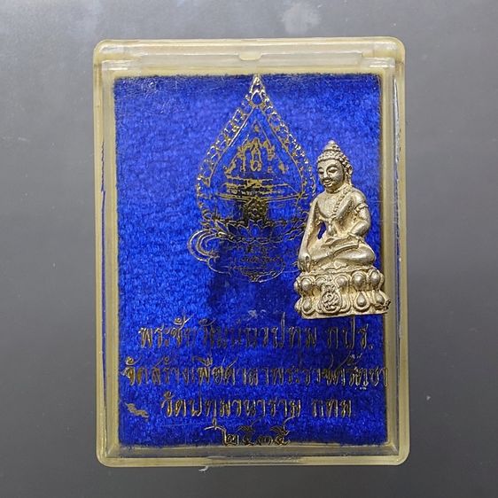 พระชัยวัฒน์นวปทุม ภปร. วัดปทุมวนาราม ปี2535 เนื้อเงิน (ในหลวงรัชกาลที่9เสด็จเททอง) นิยม หายาก มาพร้อมกล่องเดิมๆ