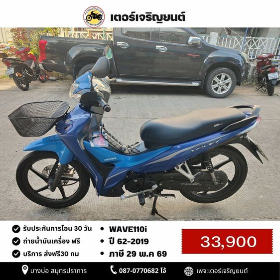 🛵ยังไงก็ขาย WAVE110 i ปี 62 เครื่องดี สีสวย สตาร์ทมือ รถบ้านเดิมๆ เล่มชุดโอนครบ+เปลี่ยนถ่ายน้ำมันเครื่องฟรี ส่งฟรี30 ก.ม