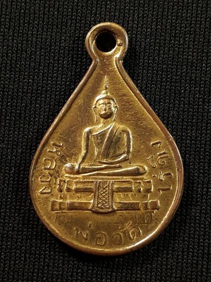 เหรียญหลวงพ่อวัดไร่ขิง จ.นครปฐม รุ่น 2 ปี 2482 เนื้อทองแดงกะไหล่ทองสภาพยังสวย