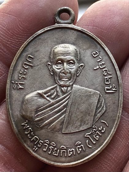 เหรียญเก่าเนื้อเงินคะ รูปที่ 4