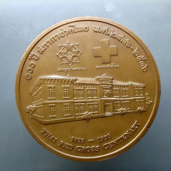 เหรียญพระพุทธเจ้าหลวง (รัชกาลที่ 5) เนื้อทองแดงรมดำ 7 เซน ที่ระลึกครบ 100 ปี สภากาชาดไทย พ.ศ.2536 พร้อมกล่องหนัง รูปที่ 3