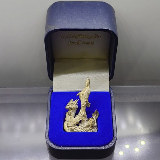 รูปหล่อลอยองค์ พระโพธิสัตว์กวนอิม ทรงประทับมังกร เนื้อเงิน พิมพ์ใหญ่ จ.ระนอง ปี2539 พร้อมกล่องเดิม นิยม หายาก