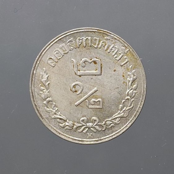 เหรียญนิเกิล 2.5 สตางค์ ตราช้างสามเศียร - ช่อชัยพฤกษ์ (สยามอาณาจักร) รัชกาลที่5 ร.ศ.116 ผ่านใช้ รูปที่ 2