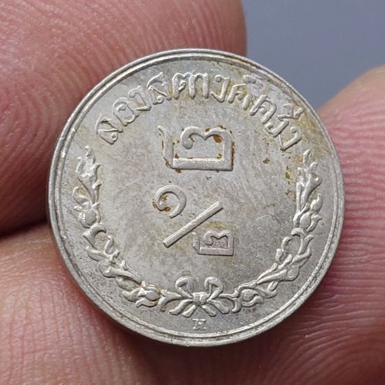 เหรียญนิเกิล 2.5 สตางค์ ตราช้างสามเศียร - ช่อชัยพฤกษ์ (สยามอาณาจักร) รัชกาลที่5 ร.ศ.116 ผ่านใช้ รูปที่ 4