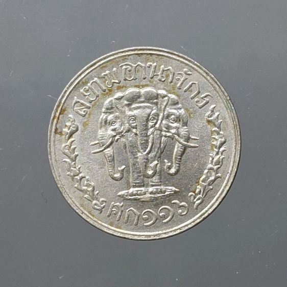 เหรียญไทย เหรียญนิเกิล 2.5 สตางค์ ตราช้างสามเศียร - ช่อชัยพฤกษ์ (สยามอาณาจักร) รัชกาลที่5 ร.ศ.116 ผ่านใช้