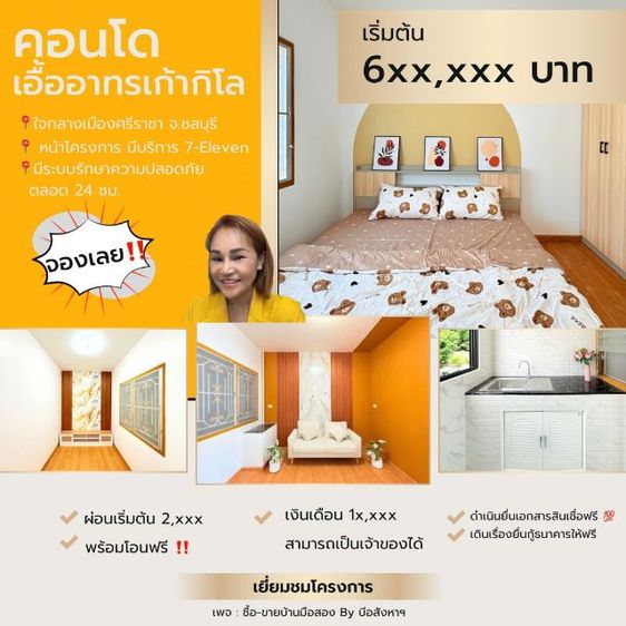 ตกแต่งครบ อื่นๆ เลี้ยงสัตว์ได้ ใช่ คอนโดเอื้ออาทรเก้ากิโล