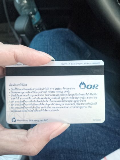 บัตรคูปองน้ำมัน ป.ต.ท. มูลค่าในบัตรเหลือ 2000 บาท ขออนุญาติเปิดขายที่1800  