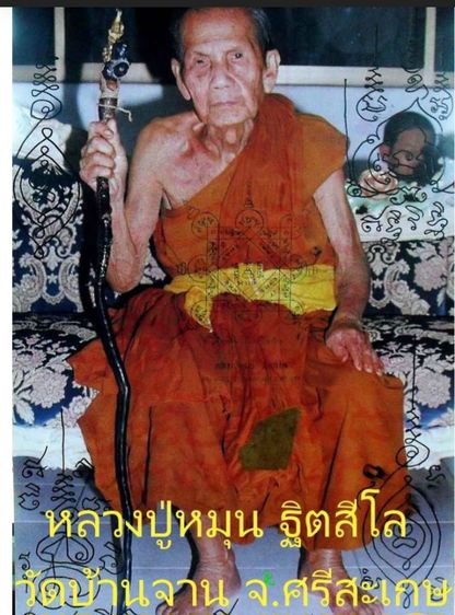 ท้าวเวสสุวรรณหลวงปู่หมุน วัดบ้านจาน จ.ศรีษะเกษ รูปที่ 6