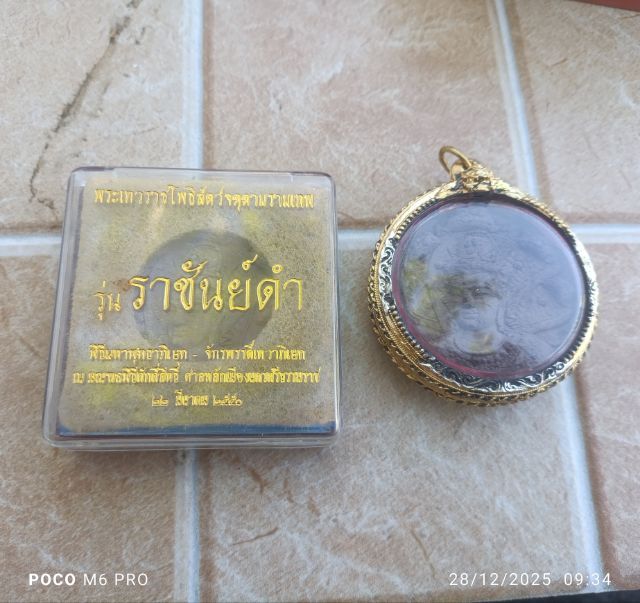 พระเครื่อง รูปที่ 2