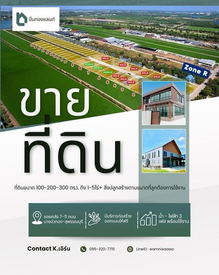 ขายที่ดินเปล่า พร้อมก่อสร้าง 