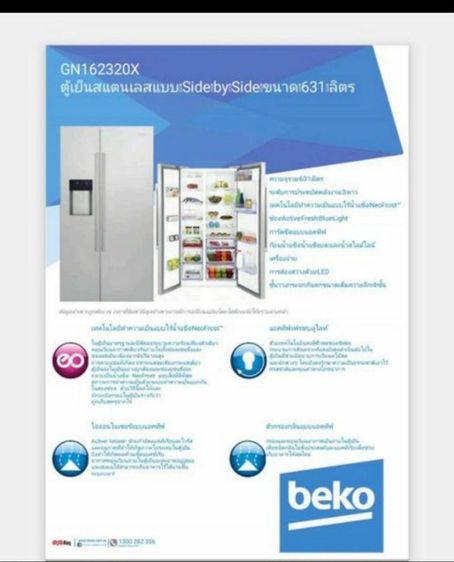 ตู้เย็น  BEKO GN162320X รูปที่ 2