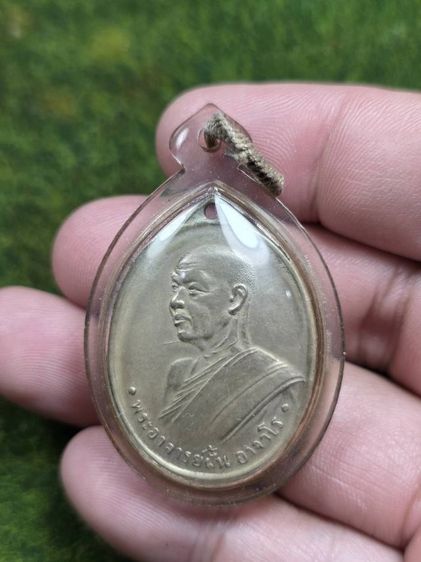 พระเหรียญหลวงปู่ฝั้นอาจาโร