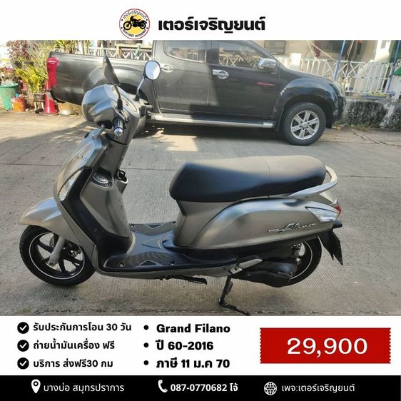 🛵ยังไงก็ขาย Grand filano ปี 60 เครื่องดี สีสวย สตาร์ทมือ เล่มชุดโอนครบ+เปลี่ยนถ่ายน้ำมันเครื่องฟรี ส่งฟร30กิโล