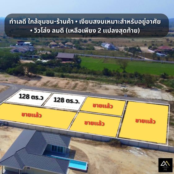 ที่ดินทำเลดี 128 ตร.ว. (19×27 ม.) บรรยากาศเงียบสงบ ใกล้ชุมชน เดินทางสะดวก รูปที่ 3
