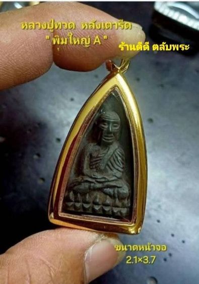 🌼ตลับพระหลวงปู่ทวดเตารีด👉 งานอิตาลี่ขัดเงา ชุบทอง24Kไม่ลอกไม่ดำ ราคา450บาทรวมส่งครับ🎉🎏หรือแบบอิ่นๆสอบถามได้ครับ ร้านดีดี ตลับพระ โทร 0926895115🎏