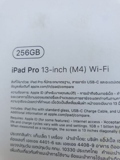 iPad Pro รุ่นพิเศษจอ13นิ้ว (M4) 256GB wifiใหม่ รูปที่ 2