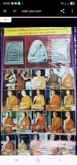 พระผงรูปเหมือน หลวงปู่โต๊ะ วัดประดู่ฉิมพลี รุ่นเทรัพย์รุ่งโรจน์ ตะกรุดเงิน ปี 3534 รูปที่ 7