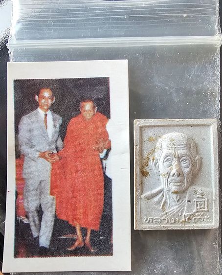 พระผงรูปเหมือน หลวงปู่โต๊ะ วัดประดู่ฉิมพลี รุ่นเทรัพย์รุ่งโรจน์ ตะกรุดเงิน ปี 3534 รูปที่ 5