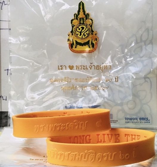 ของแท้ ปี 2549 King Power-ริสแบรนด์ (Wristband)สายรัดข้อมือ เรารักในหลวง-พระเจ้าอยู่หัว ฉลองสิริราชสมบัติครบ ๖๐ ปีรัชกาลที่ 9 รูปที่ 2