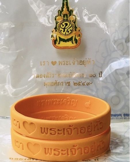 ของแท้ ปี 2549 King Power-ริสแบรนด์ (Wristband)สายรัดข้อมือ เรารักในหลวง-พระเจ้าอยู่หัว ฉลองสิริราชสมบัติครบ ๖๐ ปีรัชกาลที่ 9 รูปที่ 7
