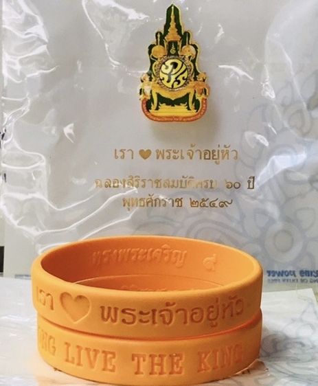 ของแท้ ปี 2549 King Power-ริสแบรนด์ (Wristband)สายรัดข้อมือ เรารักในหลวง-พระเจ้าอยู่หัว ฉลองสิริราชสมบัติครบ ๖๐ ปีรัชกาลที่ 9 รูปที่ 6