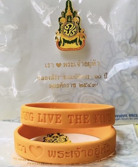 ของแท้ ปี 2549 King Power-ริสแบรนด์ (Wristband)สายรัดข้อมือ เรารักในหลวง-พระเจ้าอยู่หัว ฉลองสิริราชสมบัติครบ ๖๐ ปีรัชกาลที่ 9 รูปที่ 4