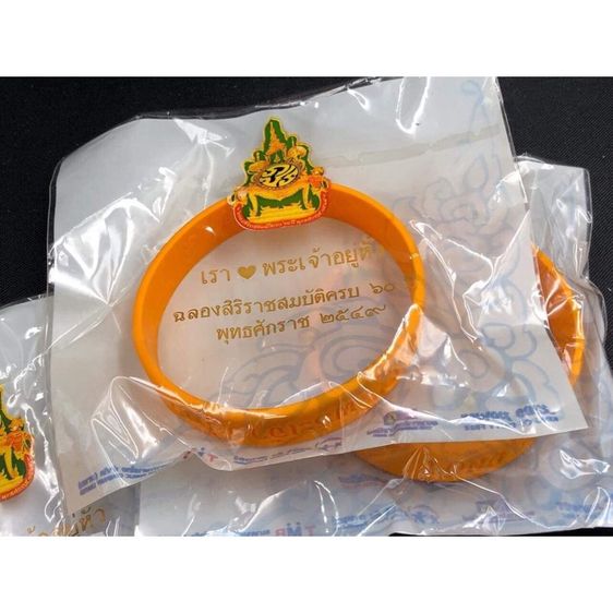 ของแท้ ปี 2549 King Power-ริสแบรนด์ (Wristband)สายรัดข้อมือ เรารักในหลวง-พระเจ้าอยู่หัว ฉลองสิริราชสมบัติครบ ๖๐ ปีรัชกาลที่ 9