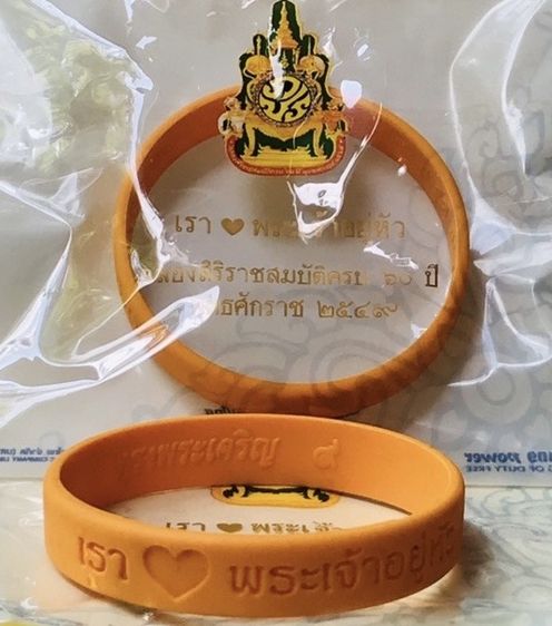 ของแท้ ปี 2549 King Power-ริสแบรนด์ (Wristband)สายรัดข้อมือ เรารักในหลวง-พระเจ้าอยู่หัว ฉลองสิริราชสมบัติครบ ๖๐ ปีรัชกาลที่ 9 รูปที่ 8