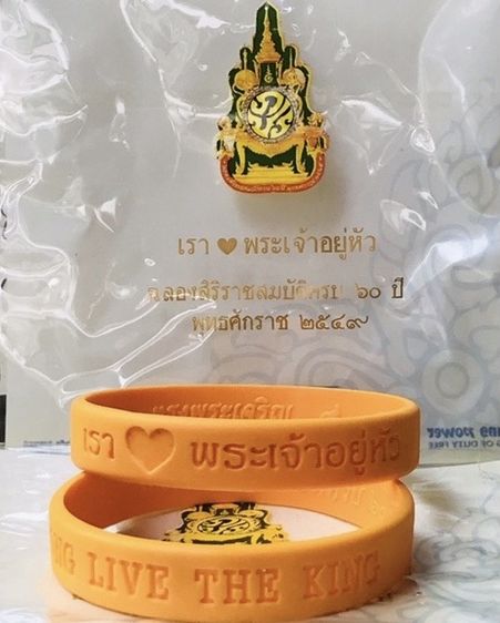 ของแท้ ปี 2549 King Power-ริสแบรนด์ (Wristband)สายรัดข้อมือ เรารักในหลวง-พระเจ้าอยู่หัว ฉลองสิริราชสมบัติครบ ๖๐ ปีรัชกาลที่ 9 รูปที่ 5