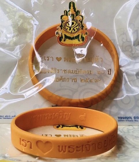 ของแท้ ปี 2549 King Power-ริสแบรนด์ (Wristband)สายรัดข้อมือ เรารักในหลวง-พระเจ้าอยู่หัว ฉลองสิริราชสมบัติครบ ๖๐ ปีรัชกาลที่ 9 รูปที่ 9
