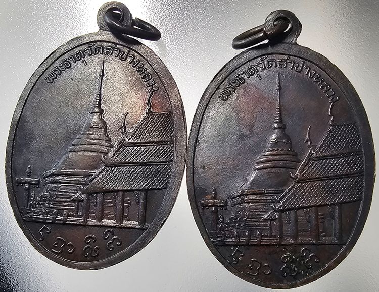 เหรียญพระแก้วมรกต วัดพระธาตุลำปางหลวง หลวงพ่อเกษม เขมโก ปี 2514 (คู่) รูปที่ 2