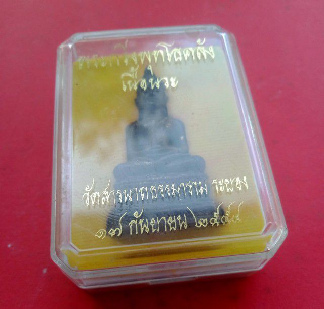 พระกริ่งพุทโธคลัง คุณแม่บุญเรือน รุ่น 1 วัดสารนาถ ระยอง รูปที่ 4