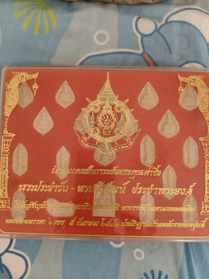 พระผง ประจำวันเกิด พระชัยวัฒน์