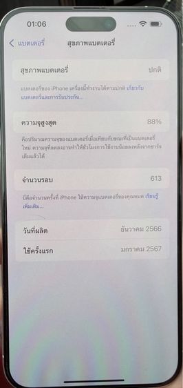 ไอโฟน15Promax รูปที่ 6