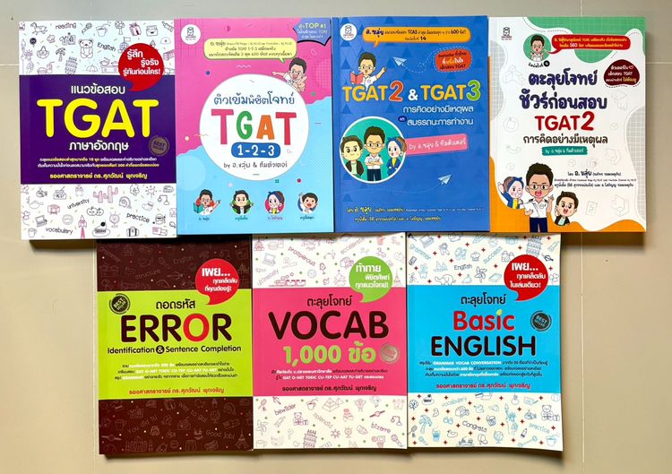 หนังสือ TGAT