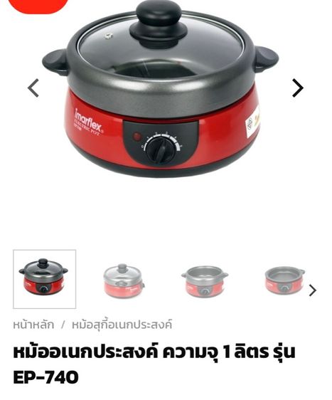 หม้ออเนกประสงค์