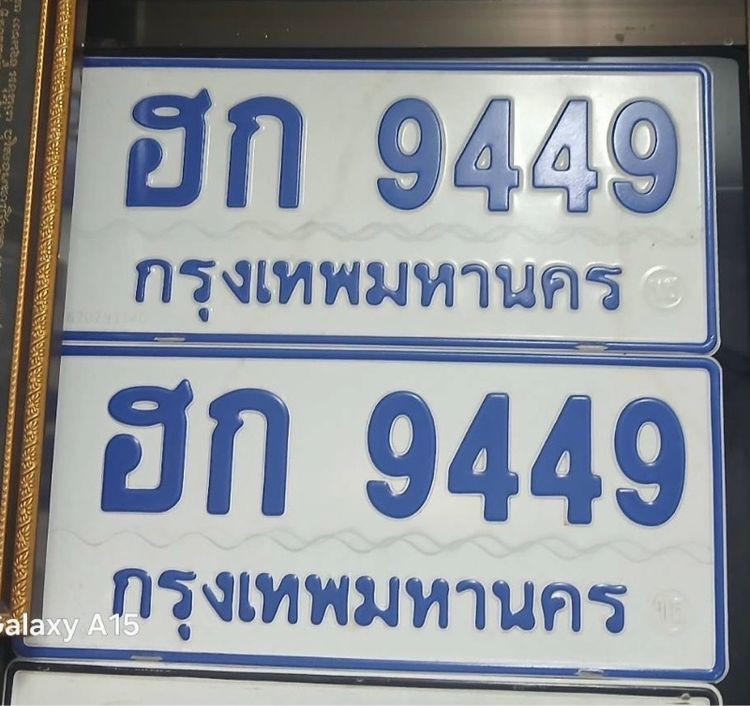 ทะเบียนสวย ฮก9449 กทม