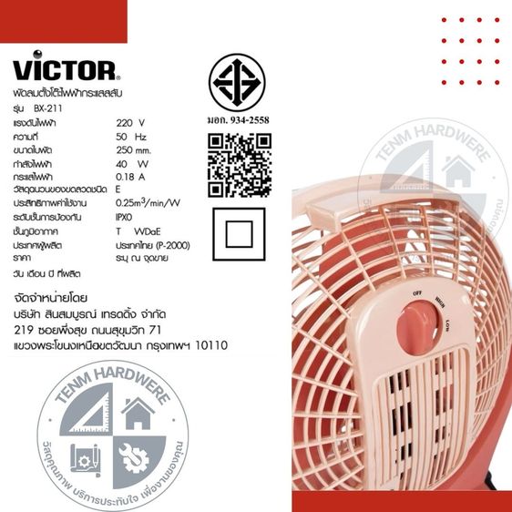Victor พัดลมแฟนซี 10 นิ้ว รุ่น BX-211 พัดลม พัดลมตั้งโต๊ะ วิคเตอร์ (สีเขียวพาสเทล) รูปที่ 3