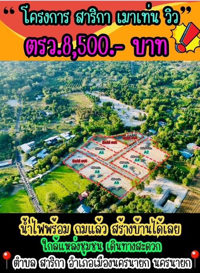 ที่ดินใกล้แหล่งท่องเที่ยวนครนายก