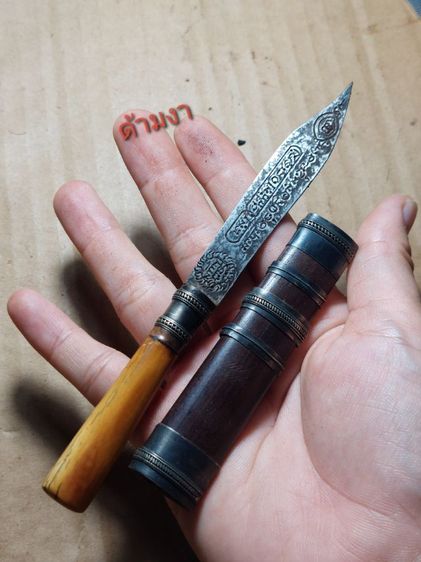 เครื่องรางมีดหมอจักรนารายณ์หลวงพ่อเดิมใบ 3 ยาวรวม 6 นิ้ว